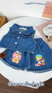 พร้อมส่ง ร76-ร77 5120 ชุดเด็กยีนส์มอลลี่