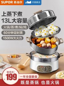 Supor Electric Steamer Multifunctional Home Use Three Layer Steam Cooker Large Capacity Stainless Steel Steaming Basket Versatile