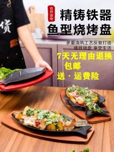 Thick Cast Iron Fish Shaped Tray Rectangular Roasting Dish Commercial Kitchen BBQ Cooking Utensils Chinese Style Restaurant Use