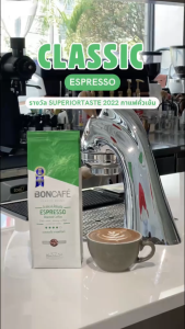 Boncafe Classic Espresso Bean กาแฟคั่วเม็ด บอนกาแฟ เอสเพรสโซ่ 250 กรัม (ชนิดเม็ด) อราบิก้าผสมโรบัสต้า คั่วเข้ม