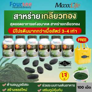 📌SIZE 100 เม็ด📌 Maxxlife สาหร่ายเกลียวทอง GD-1 สไปรูลิน่า