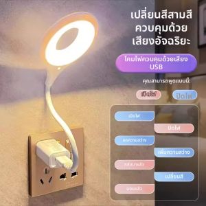 Voice Control LED Desk Lamp