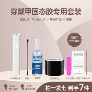 [READY STOCK] Press On Nails Solid Nail Glue Gel Set / Manicure & Pedicure Kit / Gel Solid Sticker Nail / Adhesive Glue Patch / Super Sticky Adhesive Glue / UV Gel Nail Art / Quick-Dry Strong Sticking / Set Gel Gam Kuku Pepejal Press On (7-In-1/Set)