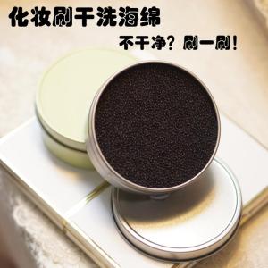 Dry Cleaning Sponge Washer Makeup Brush Cleaner Eyeshadow Brush Non-Damaging Hair Care Tool Cleaning Box for Beauty Tools