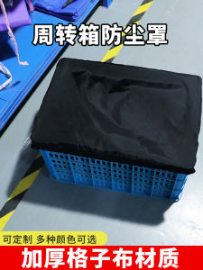 Plastic Dust Cover Storage Box Lid Towel Racking Basket Dustproof Cover for Warehouse Goods Storage And Logistics Transport