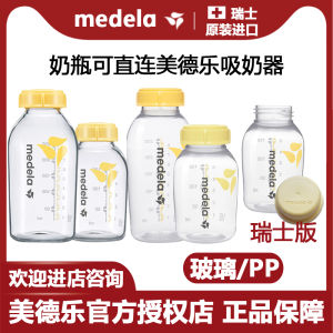 Medela Glass Bottle Direct Connection Milk Collector Breast Milk Preservation PP 150ml 250ml Milk Storage Bottle Accessories