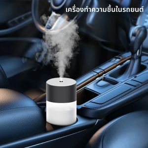 เครื่องเพิ่มความชื้นในอากาศแบบพกพา อัลตราโซนิก มินิ เครื่องกระจายกลิ่นน้ำมันหอมระเหย พร้อมหัวฉีด USB และหลอดไฟ LED สำหรับบ้าน รถยนต์ หรือสำนักงาน