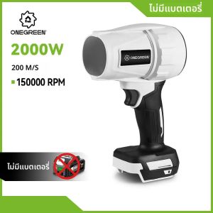 เครื่องเป่าลมไร้สาย ONEVAN 2000W Brushless Turbo กำลังสูง อเนกประสงค์ สำหรับเป่าฝุ่น ใบไม้ หิมะ ใช้กับแบตเตอรี่ Makita 18V
