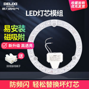 Delixi LED Light Tube 24W Repair Replacement round Tube Light Strip Variable Light Absorbing Ceiling Light Patch Home Decor