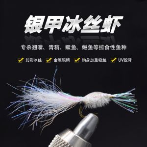 Silver Armored Shrimp Lure Ice Silk Night Glow Fishing Bait with Jaw up Curly Green Slight Special Killing Fake Bait Colorful Dream
