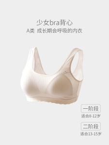 Class a Girls Bra Silk Inner Four Seasons Model Fixed Double Strap No Underwear Suitable for All Stages of Adolescence