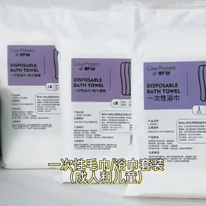 2in1 140cm Bath Towel Face Towel Extra Large Size Portable Disposable Hotel Travel Camping One Time Used Towel 一次性毛巾 洗脸