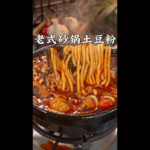 宛禾土豆粉 砂锅土豆粉 海底捞土豆粉 宛禾 即食面