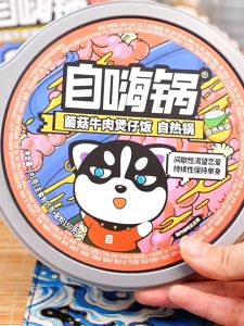 自嗨锅 自嗨鍋火鍋 自嗨鍋 煲仔飯 自熱米飯 自热饭 自热米饭 自熱火鍋