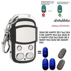 รีโมทประตูโรงรถ RS1ใหม่/RS2ใหม่/RS2อัจฉริยะ/RS4อัจฉริยะรหัสกลิ้ง433.92 MHz
