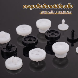 Yolanda 8ชิ้น/set หมุดกระดุมเสื้อกดแปะไม่ต้องเย็บ กระดุม วัสดุคุณภาพดี สีดำ/ขาว Shirt buttons