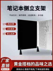 Laptop Side Stand Vertical Vertical Screen Adjustable Computer Auxiliary Screen Side Screen Lay Sidewards Vertical Stand Space-Saving Portable