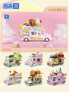 รถบรรทุกอาหารน่ารัก บล๊อคและของเล่นตัวต่อ ไอศครีม แฮมเบอร์เกอร์ สัปปะรด ลูกอม ของเล่นก่อสร้าง ของขวัญวันเกิด ของขวัญวันหยุด