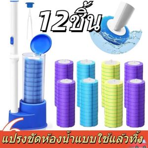 12 ชิ้น แปรงขัดห้องน้ำแบบใช้แล้วทิ้ง / ชุดที่วางคันชักโครก / แปรงขัดห้องน้ำแบบใช้แล้วทิ้งติดผนัง / แปรงฟองน้ำทำความสะอาดห้องน้ำด้ามยาวพร้อมหัวแปรง