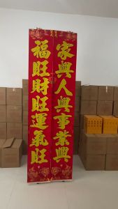 คำอวยพร ป้ายอักษรจีน คำมงคล ตรุษจีน ตกแต่งบ้าน แผ่นภาพเทพไฉ่ซิงเอี้ย