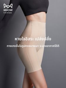 MiiOW | กางเกงชั้นในทรงสปอร์ตเอวสูงสำหรับผู้หญิง กางเกงขาสั้นทรงเข้ารูปป้องกันแสง ทรงเข้ารูป ป้องกันการสัมผัส กางเกงชั้นในฤดูร้อน