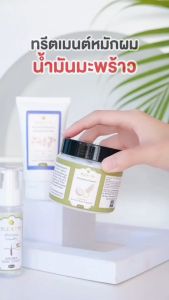 PLEARN ทรีทเม้นท์หมักผมน้ำมันมะพร้าว 150g Coconut Hair Treatment ผมเสีย ผมแห้ง ลดการขาดหลุดร่วง ทรีทเม้นท์แก้ผมเสีย