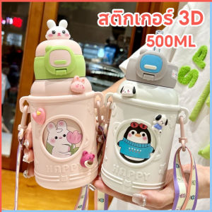 Lorra กระติกน้ําเด็ก แก้วน้ำเด็กมีหลอด 500ml สติกเกอร์ 3D และสายคล้อง แบบพกพา ขวดน้ําเด็กไปโรงเรียน