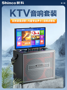 Shinco Square Dance Outdoor Bluetooth Speaker with Display Screen Microphone Home KTV Integrated Machine Heavy Bass Stereo