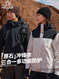 Pelliot Three-in-One Climbing Jacket Couple Style Outdoor Windproof Waterproof Hiking Clothing Outerwear Original Design Polyester Nylon Composite Fiber