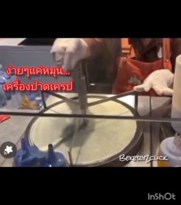 ที่ปาดเครป 12 นิ้ว สินค้าลิขสิทธิ์แท้ Maprow (ขายดีมากๆๆๆๆ)