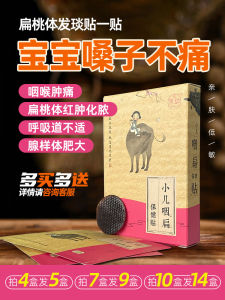 Baby Acupuncture Patch for Throat Infection Adenoid Hypertrophy Pharyngitis Childrens Over-the-Counter Medicinal Patch