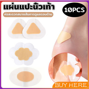 Buy Here 10Pcs/pack สติกเกอร์เจล ป้องกันอาการการกัดของรองเท้า สําหรับติดเท้า นุ่มสบาย ไม่ทำร้ายผิว heel stickers
