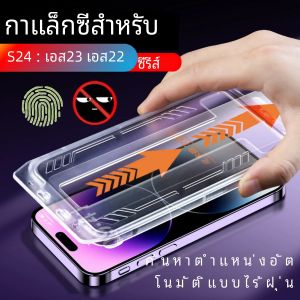 สําหรับ Samsung Galaxy S25 S24 Ultra S23 S22 PLUS ป้องกันหน้าจอ Anti Peeaping Tempering Glass โทรศัพท์ชุดติดตั้งระเบิด
