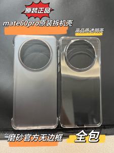 Matte Huawei Mate60 pro Phone Case No Frame Large Hole Durable Anti-Fall Protection Cover Simplistic Design Eco-Friendly Material