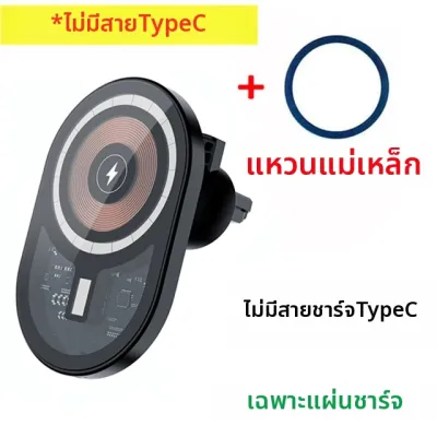 ที่ชาร์จไร้สายแม่เหล็กแบบติดช่องแอร์ในรถยนต์ ที่วางโทรศัพท์พร้อมแท่นชาร์จเร็ว สำหรับ iPhone 13 14 15 16 17 Pro Max Macsafe