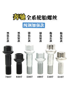 Mercedes-Benz Tire Screw C- Class E-Class B- Class R-Class GLK GLA CLA AMG GLS GLE S600 Hub Bolt