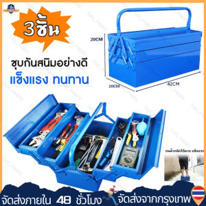 กล่องเครื่องมือ 2ชั้น/3ชั้น กล่องเก็บเครื่องมือช่าง 34x16x16 cm Tool Box (สีน้ำเงิน) การออกแบบพับได้ กล่องเครื่องมือช่าง จัดส่งจากกรุงเทพ