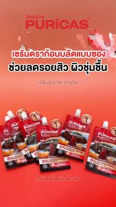 🔥แท้/ดีลสุดคุ้ม/ไลฟ์ทุกวัน🔥(1ซอง) Puricas Dragons Blood / Whitening / Anti Acne Serum