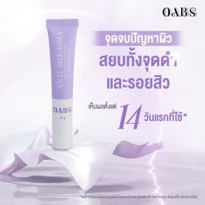 [1 ชิ้น] OABS เซรั่มฝ้า Anti Melasma Spotless Brightening Booster Serum เซรั่ม ลด ฝ้า ตัดวงจรการเกิดฝ้า กระ จุดด่างดำ 15g