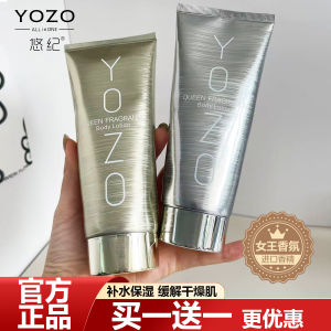 YOZO Body Milk Queen Fragrance Repair Moisturizing Anti-Wrinkle Bath after Body Milk Perfume Skincare Milk Luxury Set Box