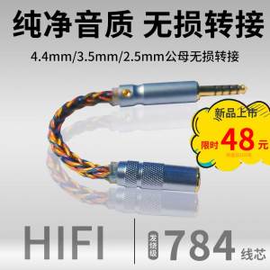 Adapter Cable 4.4 to 3.5 to 2.5 Male to Female Conversion Wire HiFi Decoding Single-Ended Stereo Balanced