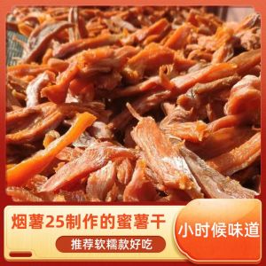 Original Flavor Dried Sweet Potato Soft Chewy No Sugar Added Farmhouse Style Snack from Hebei Province Chinese Edible Agricultural Products