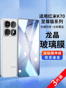 High Definition Full Screen Tempered Glass Film for Xiaomi Redmi K70 Ultra Shockproof Anti Blue Light Explosion Proof Accessories