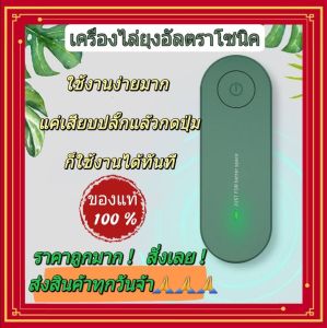 💥 รุ่นใหม่ล่าสุด 2024 เครื่องไล่ยุงไฟฟ้าคลื่นอัลตราโซนิค💥 ไล่ได้ทั้ง ยุง ตัวไร แมลงต่างๆ เสียงเงีบย น้ำหนักเบา ปราศจากสารเคมี