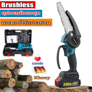 Kinwy เลื่อยไฟฟ้าแบต 6 นิ้ว brushless เลื่อยไฟฟ้า มอเตอร์ไร้แปรงถ่าน สามารถตัดได้นานถึง 10 ปี เลื่อยโซ่ไฟฟ้า ความสามารถในการตัดที่แข็งแกร่ง เลื่อยไฟฟ้าไร้สาย เลื่อยโซ่ยนต์ ตัดแต่งต้นไม้ พกพา เลื่อยโซ่แบตเตอรี่ 2500W เครื่องตัดไม้ KG11