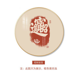 New Chinese Style Decorative Painting round Background Wall Art for Restaurant Entrance Hall Zen Meaning Happiness And Good Luck