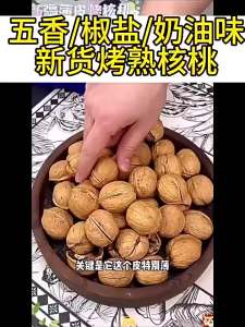 Creamy Herb Roasted Thin Shell Maternity Walnuts