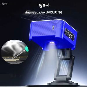 ช่าง FUL-4 Cooling ควันไอเสียพัดลมบ่ม UV Curing แสง 4 in 1 Infinite Cooling พัดลมบ่มสําหรับซ่อมโทรศัพท์มือถือ