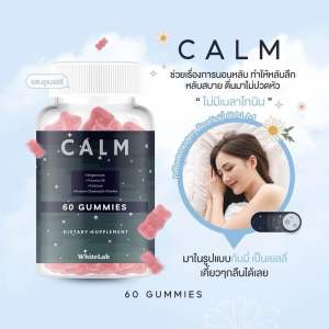 CALM GUMMIES กัมมี่แบร์ กัมมี่หมี วิตามินช่วยการนอนหลับ