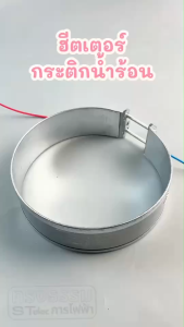 ฮีตเตอร์ กระติกน้ำร้อน SHARP 2สาย เบอร์ 135 (ขนาด13.5CM.) รุ่น KP-24S KP-A28B